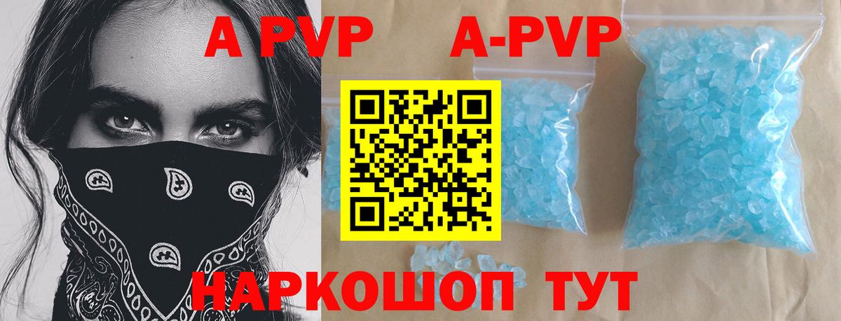 A-PVP кристаллы Сафоново