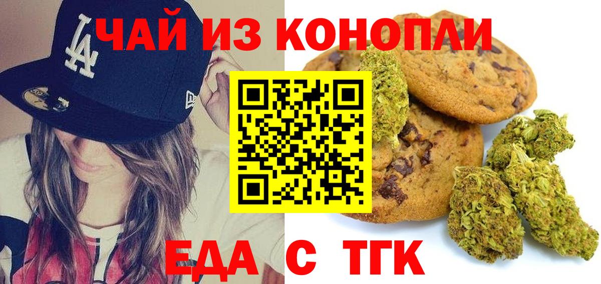 Еда ТГК марихуана  Вход с VPN  Сафоново 