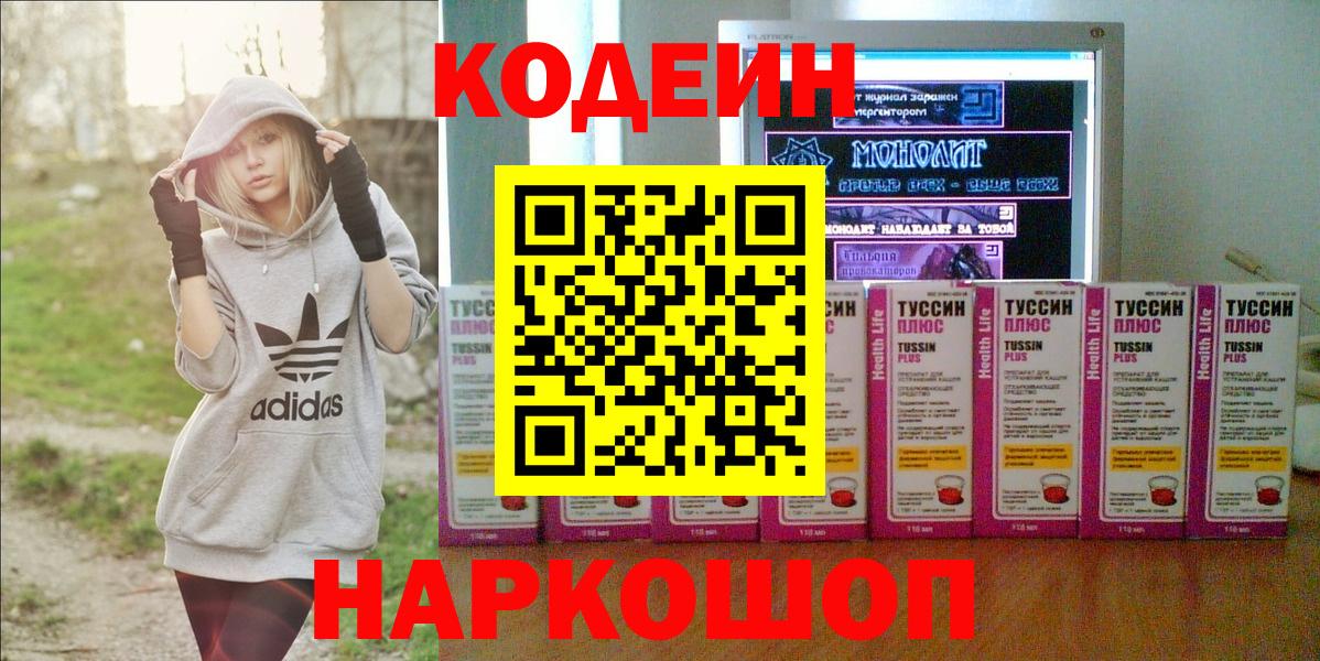 Кодеиновый сироп Lean Purple Drank Сафоново
