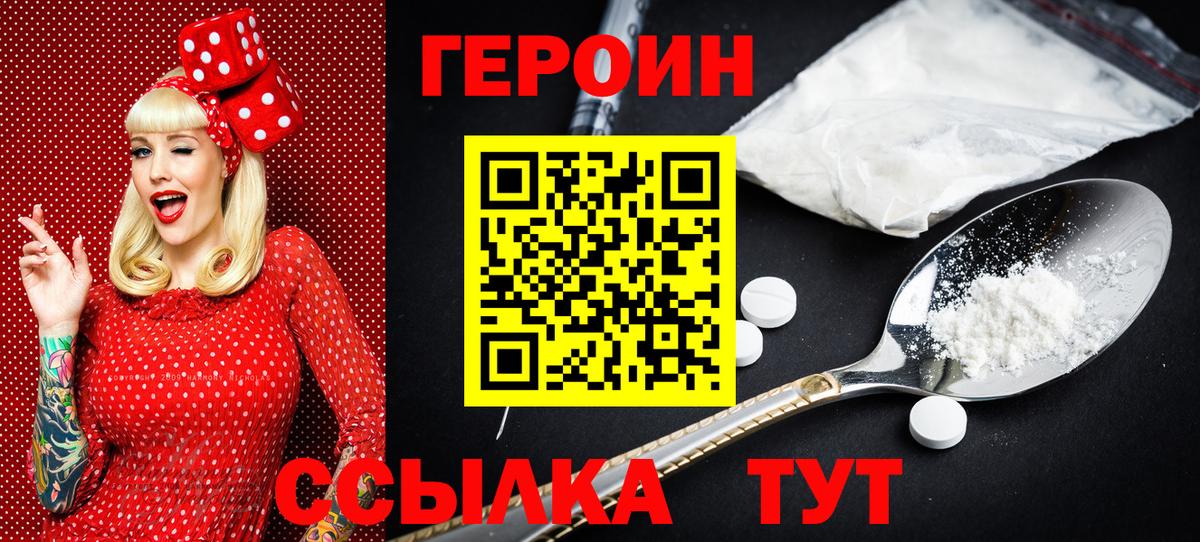 Героин белый Сафоново