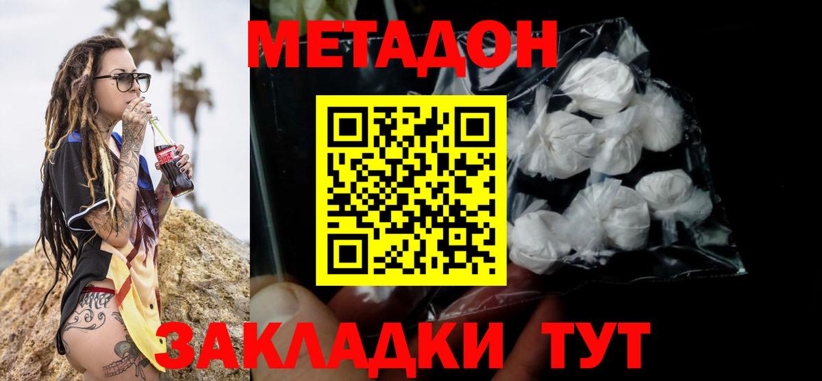 Метадон белоснежный Сафоново
